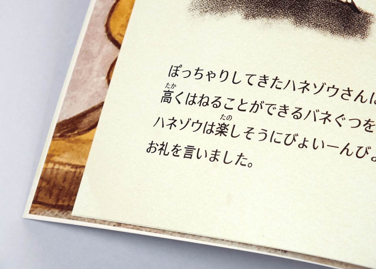 無線綴じ冊子の用途が絵本の場合の実例で、本文の余白デザインがわかる画像です。