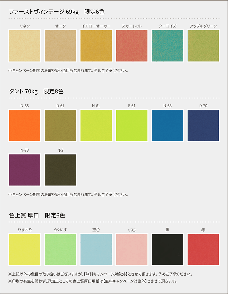 対象用紙のカラーサンプル
