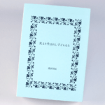 無線綴じ小冊子の表紙（表1）のデザインがわかる画像