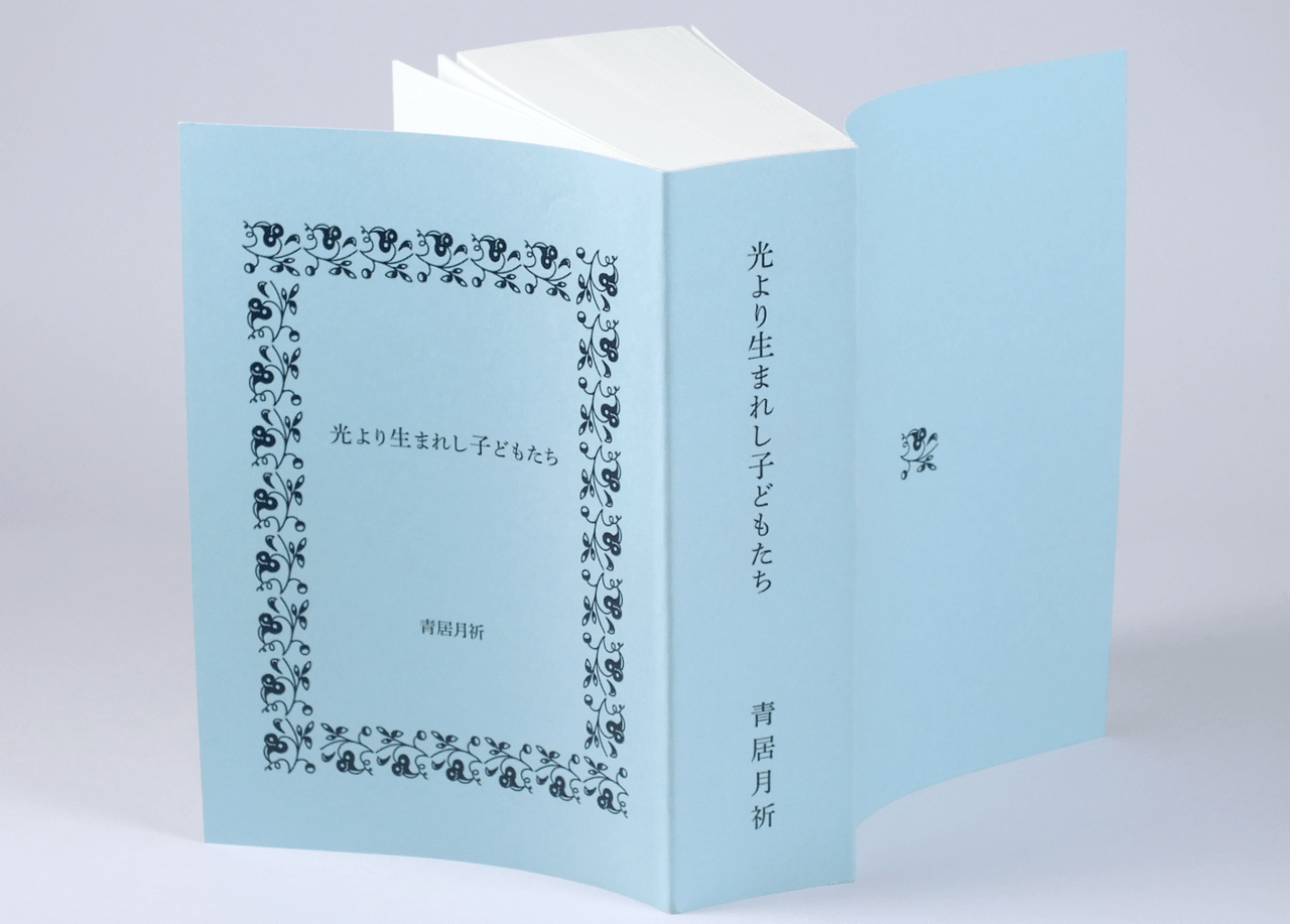 無線綴じ小冊子の表紙（表1から表4）デザインがわかる画像