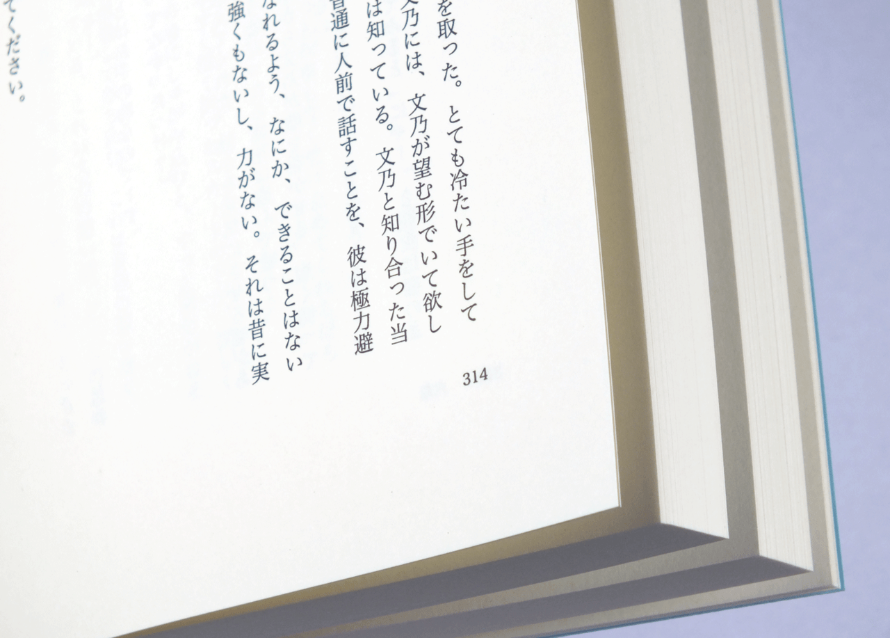 ノンブルを含めた本文の文字デザインがわかる画像