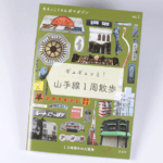 中綴じ小冊子の表紙（表1）のデザインがわかる画像