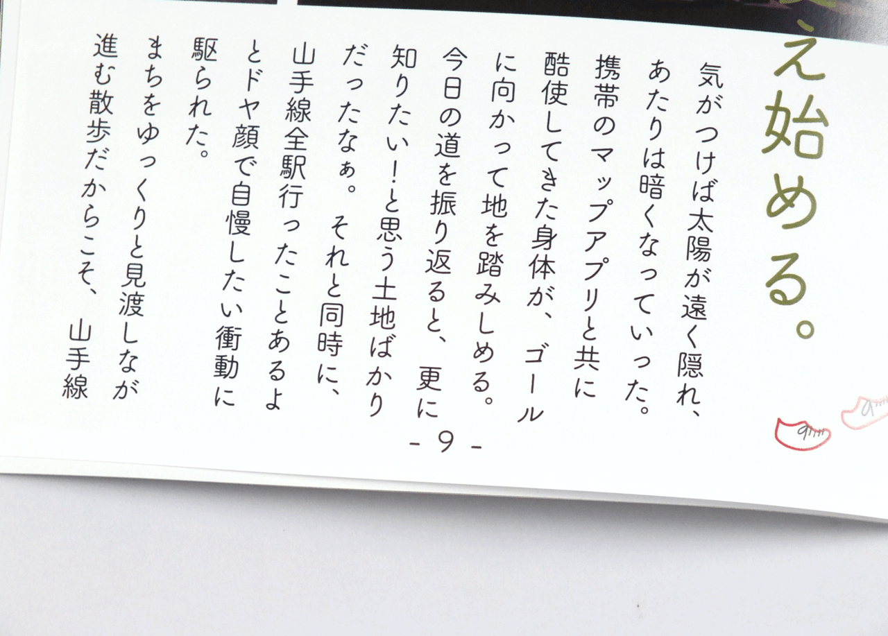 中綴じ小冊子のノンブルを含めた本文の文字デザインがわかる画像