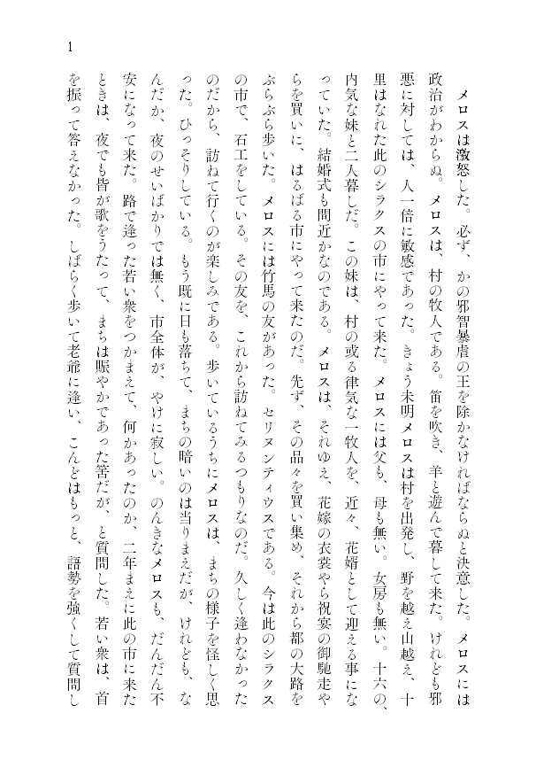 A6文庫サイズ　文字数ふつう　42字×15行、630字