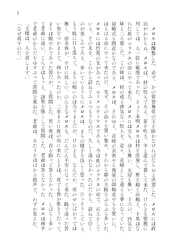 A6文庫サイズ　文字数多め　43字×18行、770字