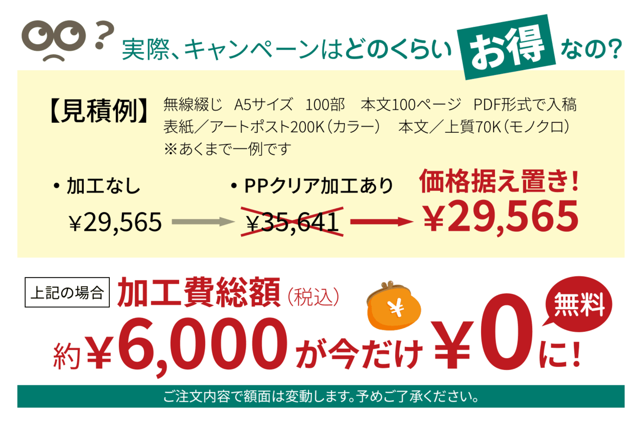 表紙PP加工 無料時と通常時の比較