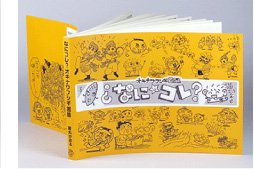 表紙PP加工をご依頼くださった作成事例