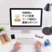 【PowerPointの印刷】印刷用サイズに変更するページ設定の重要なポイント