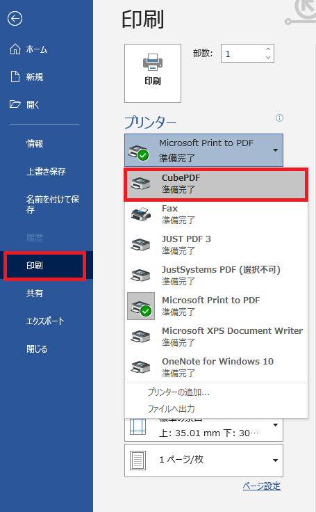 印刷するWordファイルの「印刷」メニューを開き、プリンターの種類は「CubePDF」を選択する