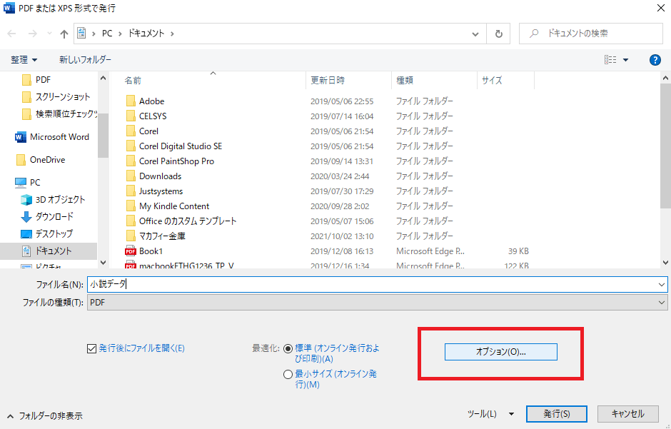 WordのPDF入稿「オプション」を選択