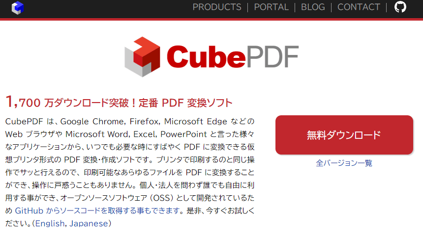 外部ソフトでPDF変換をする