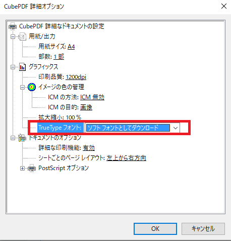 TrueTypeフォントを「ソフトフォントとしてダウンロード」に変更します。