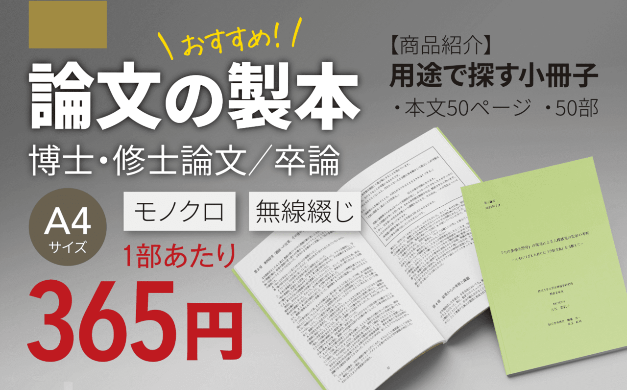 論文冊子の印刷製本ならブックホンで!