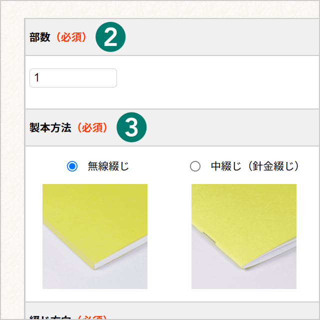 表紙印刷の指定方法について