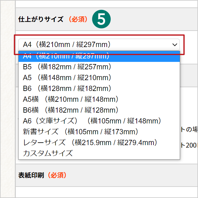 仕上がりサイズについて