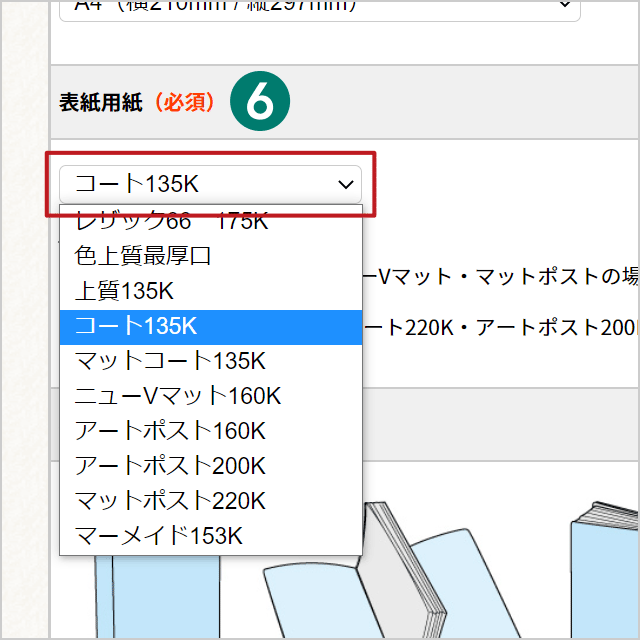 表紙用紙について