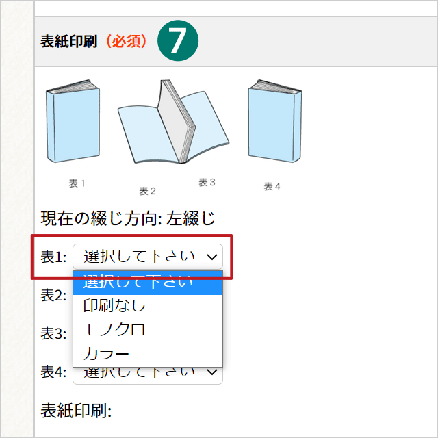 部数（冊数）・製本方法について