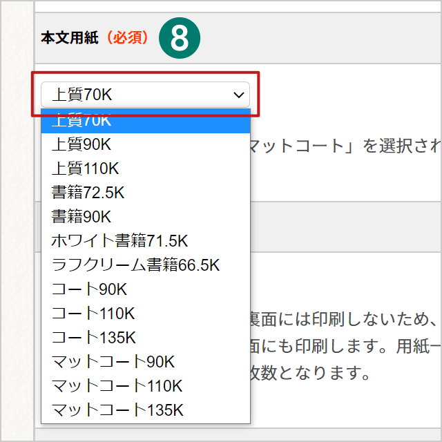 本文用紙について