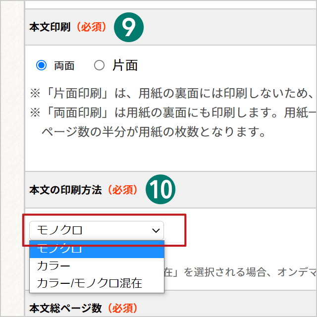 本文印刷について