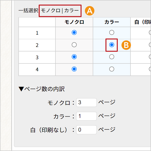 本文のカラー／モノクロ混在とは？