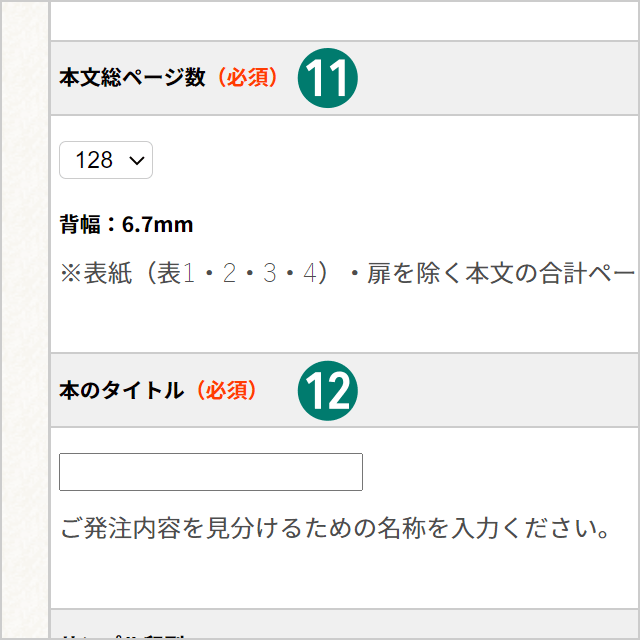 本文総ページ数・本のタイトルについて