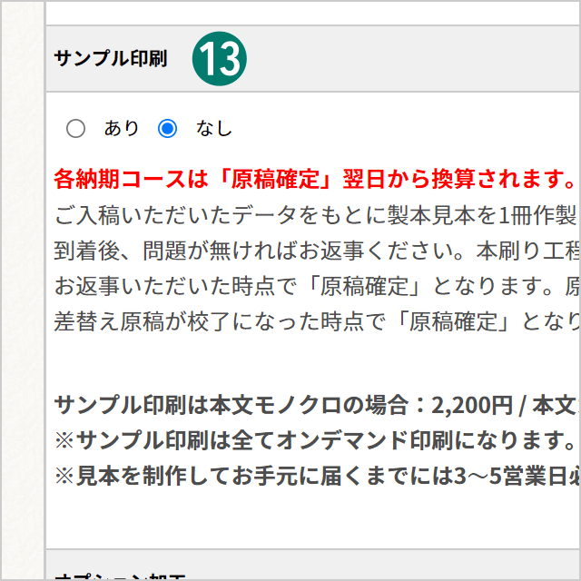 ご注文フォームでサンプル印刷を指定する