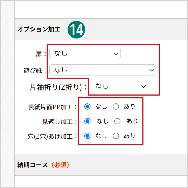 オプション加工について