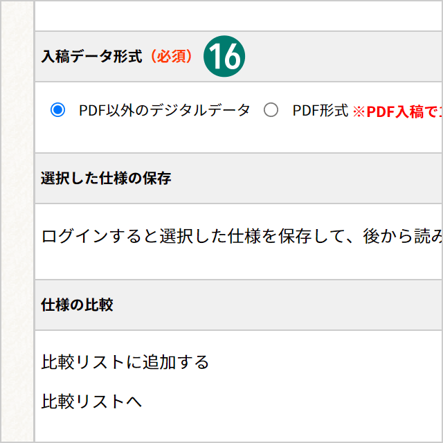 入稿データ形式について