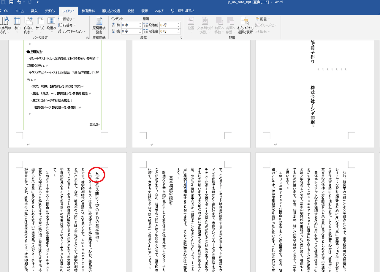 Word　ノンブルの付け方　物語が始まるページからノンブルを付ける場合