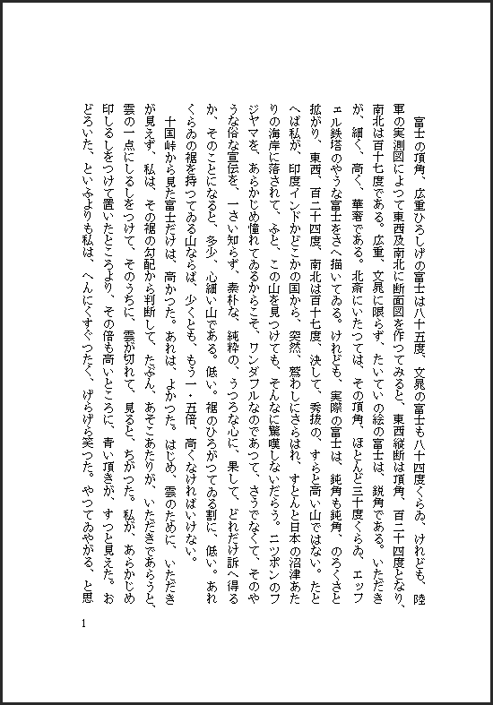 同人小説のレイアウト例　A5サイズの1段組