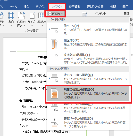 Word　ノンブルの付け方　物語が始まるページからノンブルを付ける場合2