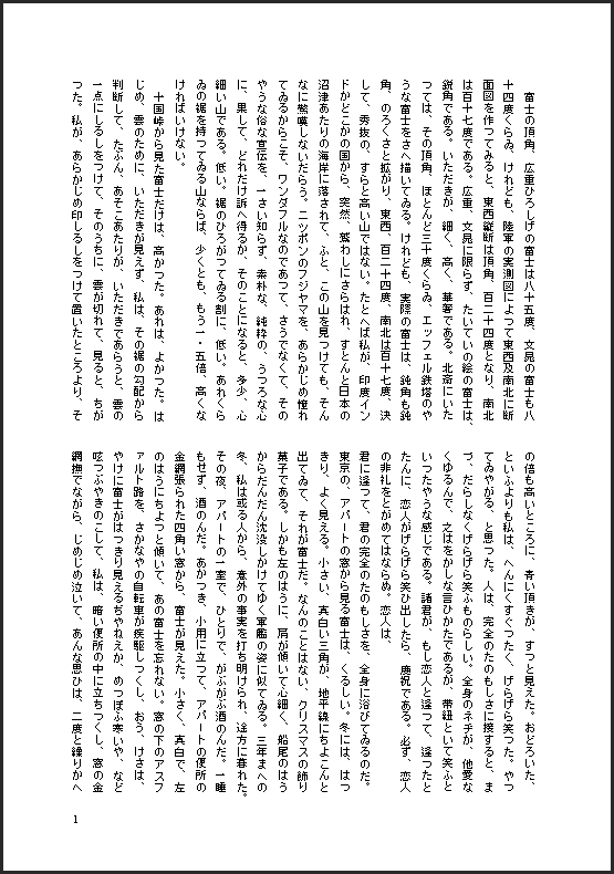 同人小説のレイアウト例　A5サイズの2段組