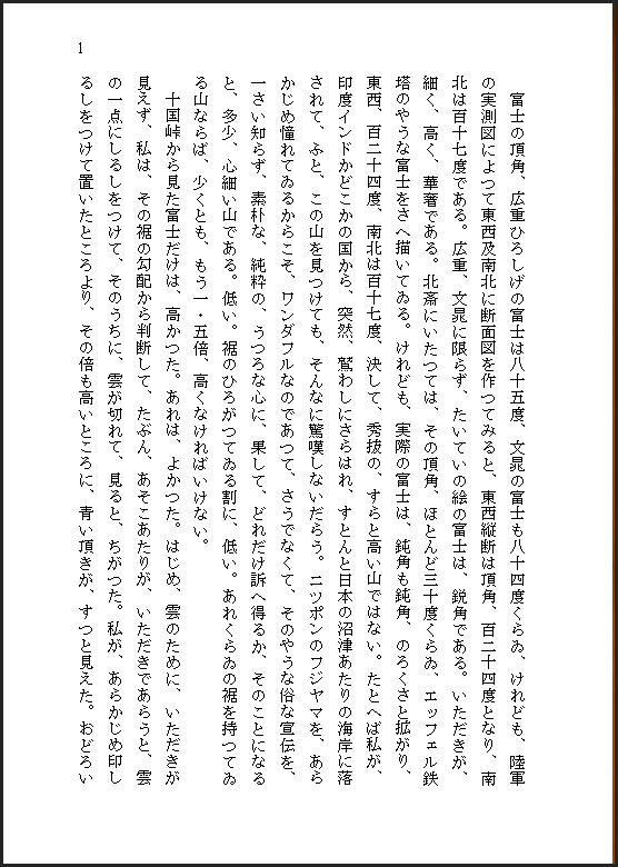 同人小説のレイアウト例　文庫サイズの1段組