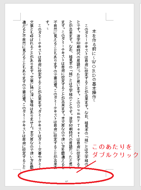 Word　ノンブルの付け方　物語が始まるページからノンブルを付ける場合3