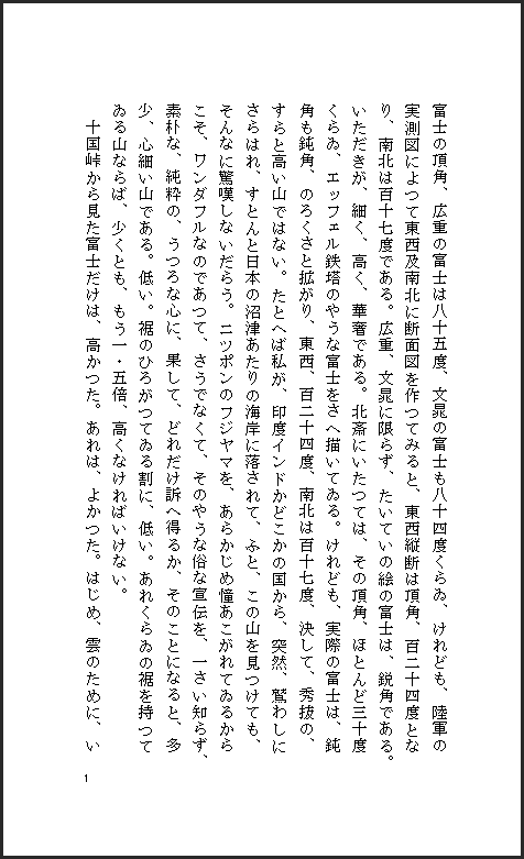 同人小説のレイアウト例　新書サイズ1段組