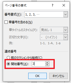 「1」以外の数字から開始する場合