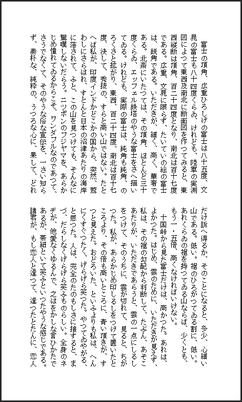 同人小説のレイアウト例　新書2段組のレイアウト例