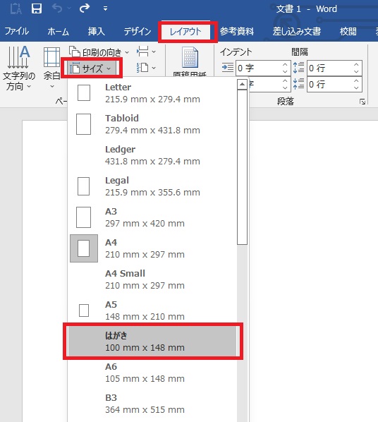 同人誌の値札の作り方（Word）はがきサイズ