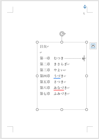 Word　均等なリーダー（点線）を作る3