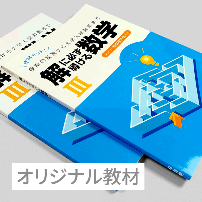 「オリジナル教材／テキスト」商品ページへ