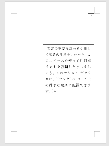 Wordで目次　テキストボックス2