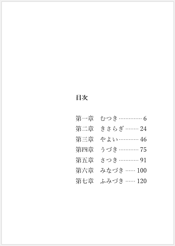 Wordでの目次作成