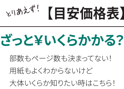 サイズ別冊子 目安価格