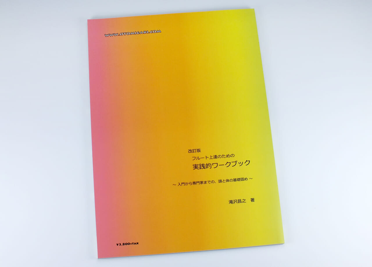 無線綴じ小冊子の裏表紙（表4）のデザインがわかる画像