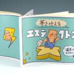 無線綴じ小冊子の表紙（表1から表4）デザインがわかる画像