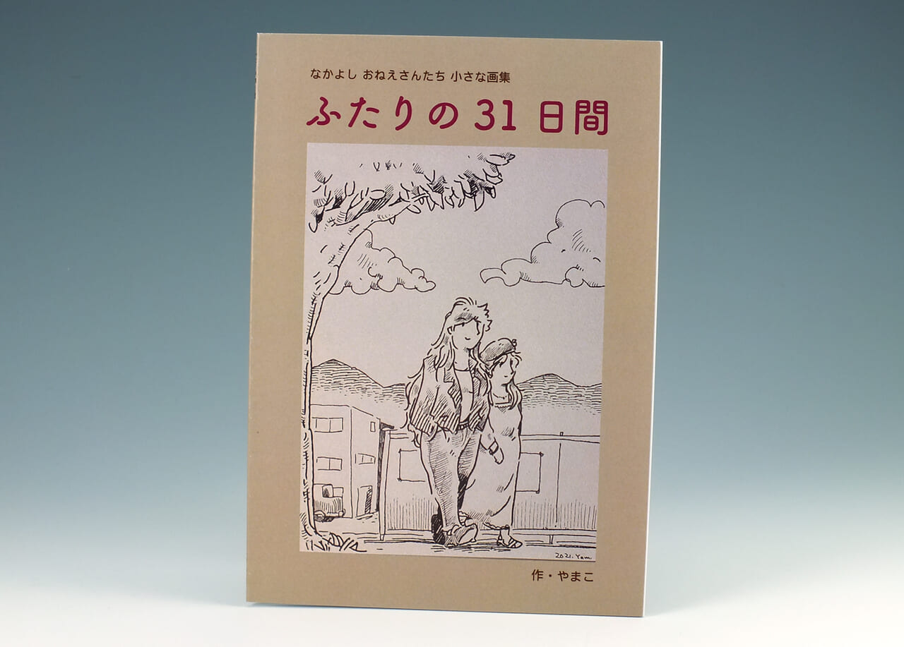 無線綴じ小冊子の表紙（表1）のデザインがわかる画像