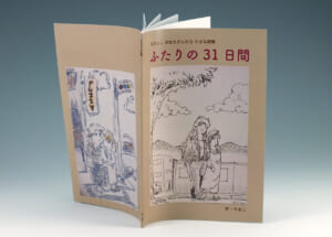 神奈川県・Y様からご依頼いただいた小冊子印刷のご紹介