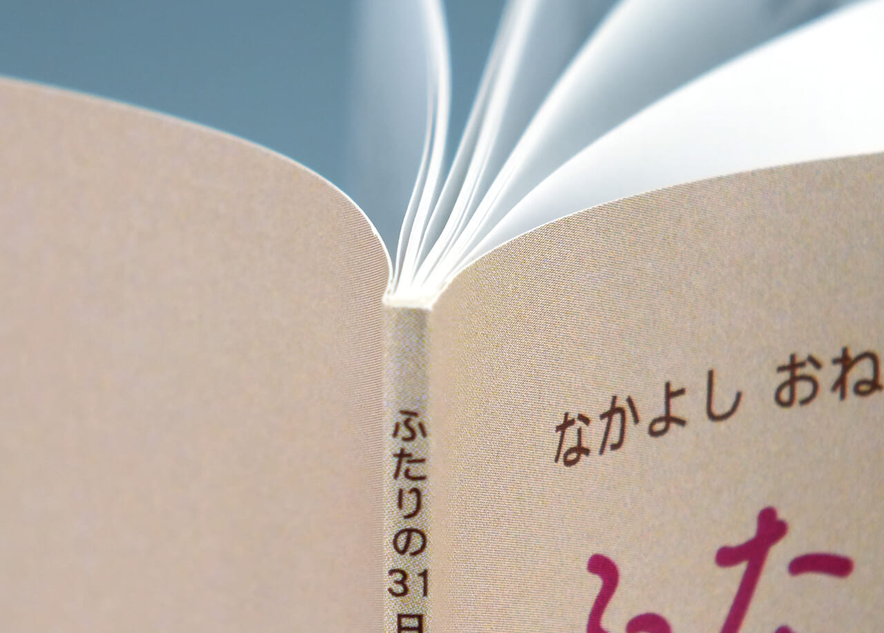 無線綴じ冊子の綴じ部分と背幅がわかる画像