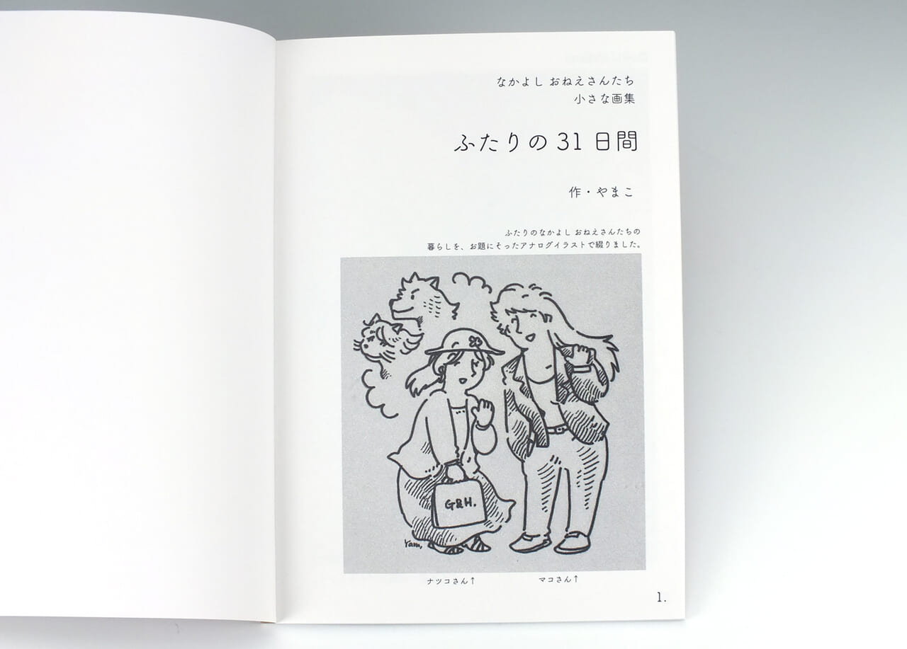 無線綴じ冊子の本文1ページ目がわかる画像