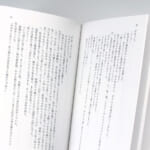 無線綴じ小冊子の本文のデザインがわかる画像